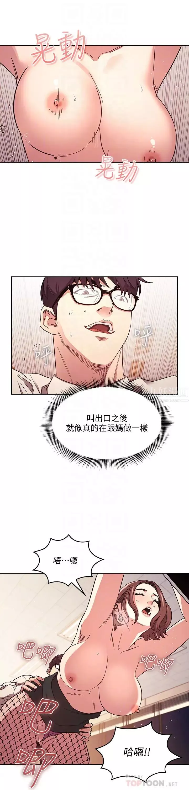 朋友的媽媽第40話-因為媽爆發的快感