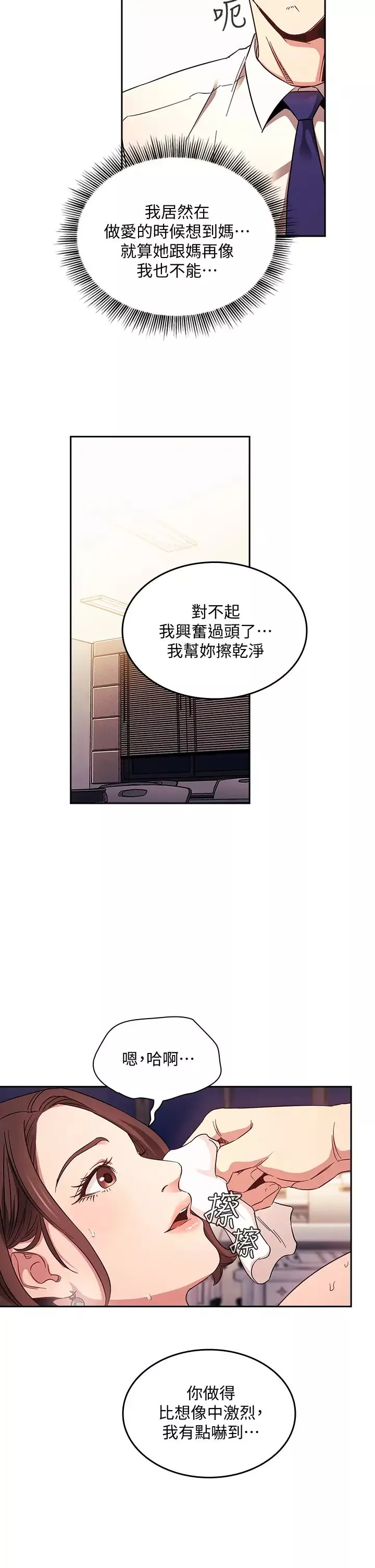 朋友的媽媽第40話-因為媽爆發的快感