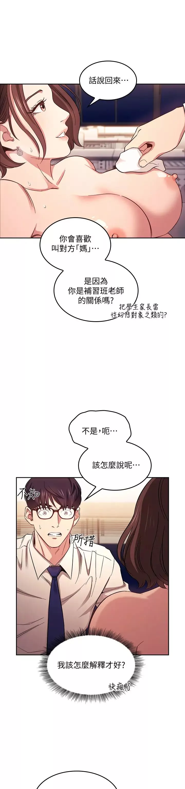 朋友的媽媽第40話-因為媽爆發的快感