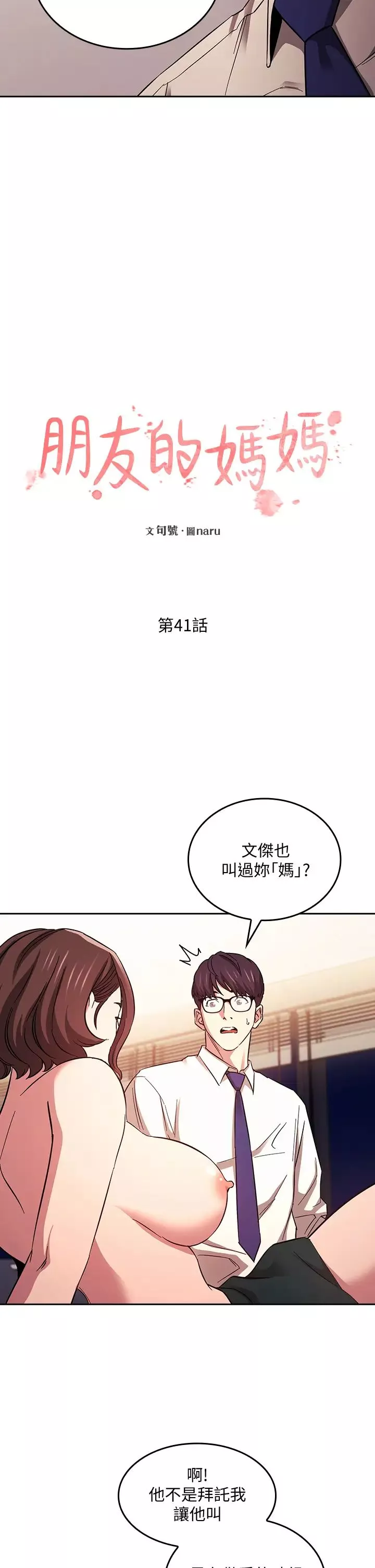 朋友的妈妈-第41话-幻想和妈做爱 - 图片 2
