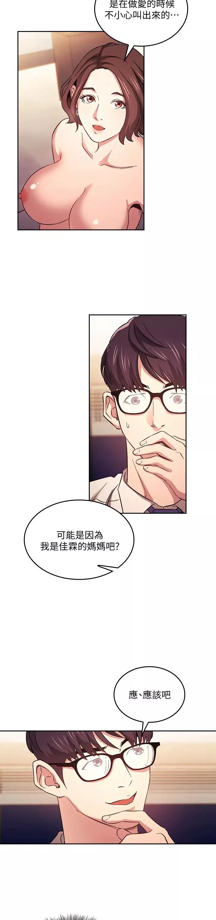 朋友的媽媽第41話-幻想和媽做愛