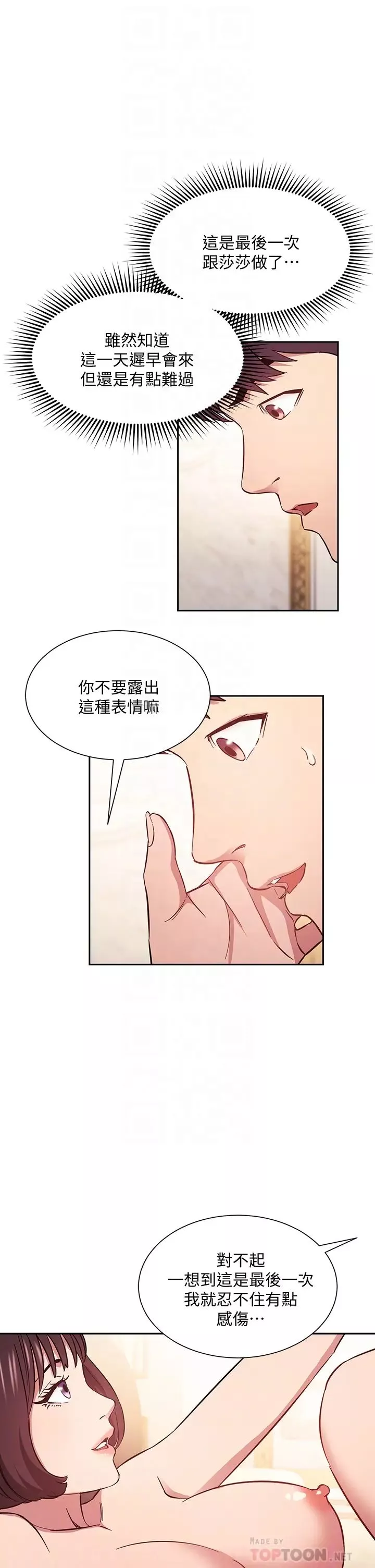 朋友的妈妈-第42话-永生难忘的最后一夜 - 图片 6
