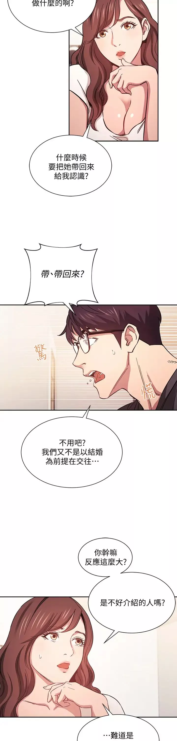 朋友的媽媽第42話-永生難忘的最後一夜