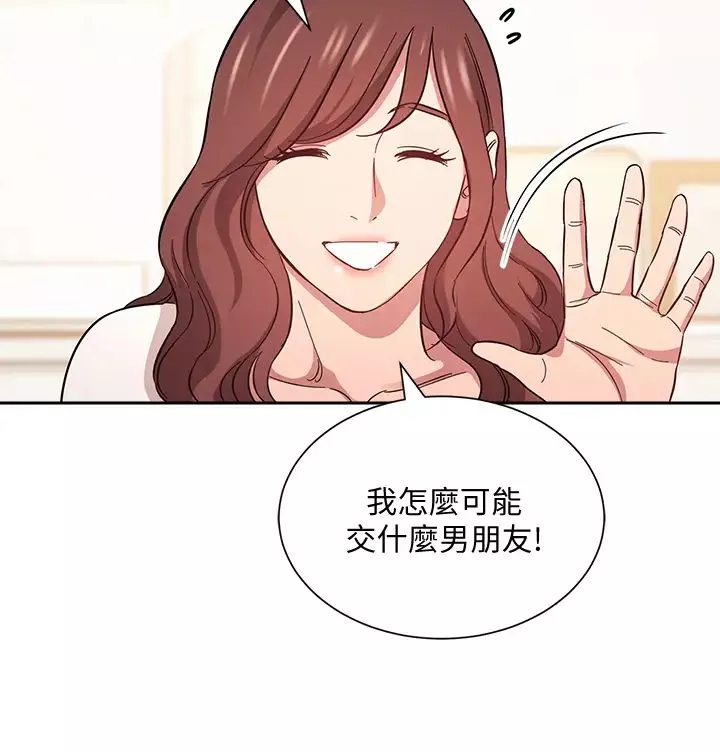 朋友的媽媽第43話-我不會讓你稱心如意!