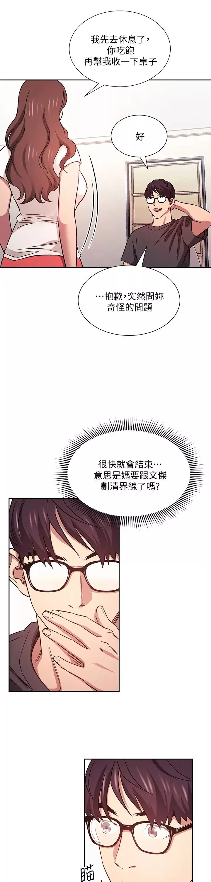 朋友的妈妈-第43话-我不会让你称心如意! - 图片 11