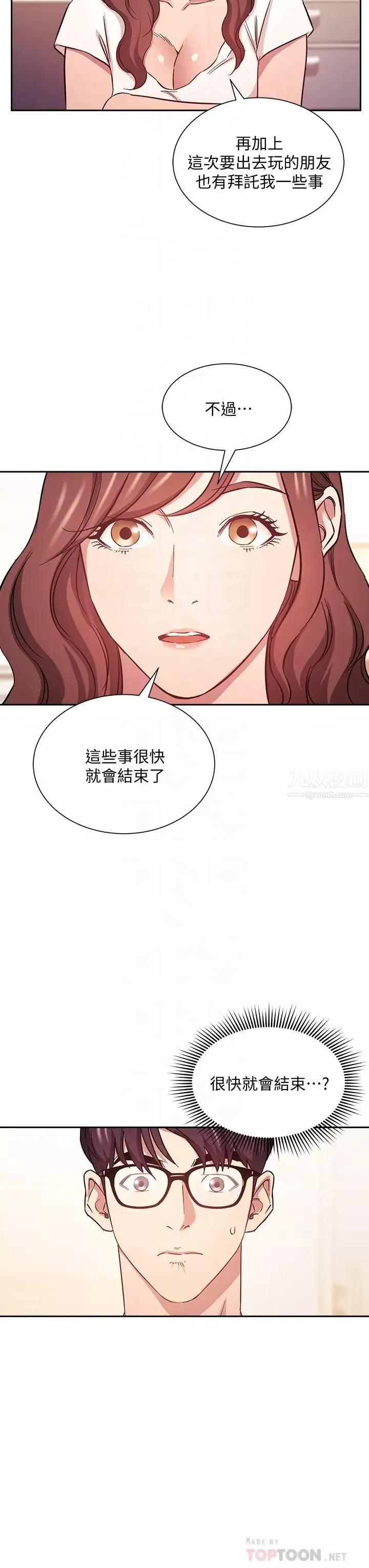 朋友的媽媽第43話-我不會讓你稱心如意!