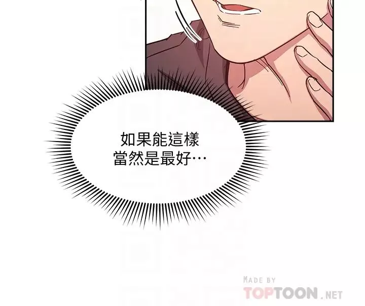 朋友的妈妈-第43话-我不会让你称心如意! - 图片 12