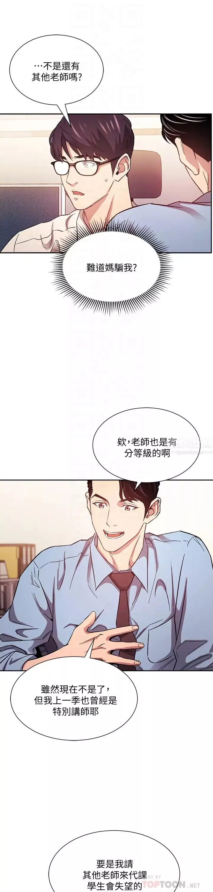 朋友的妈妈-第43话-我不会让你称心如意! - 图片 18