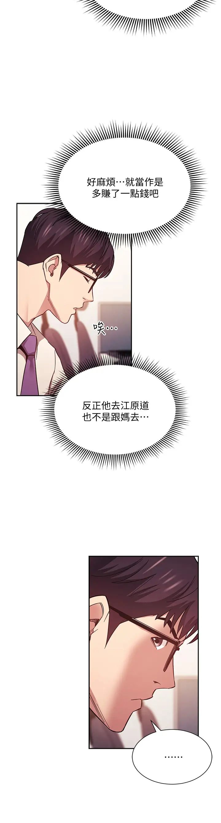 朋友的妈妈第43话-我不会让你称心如意!