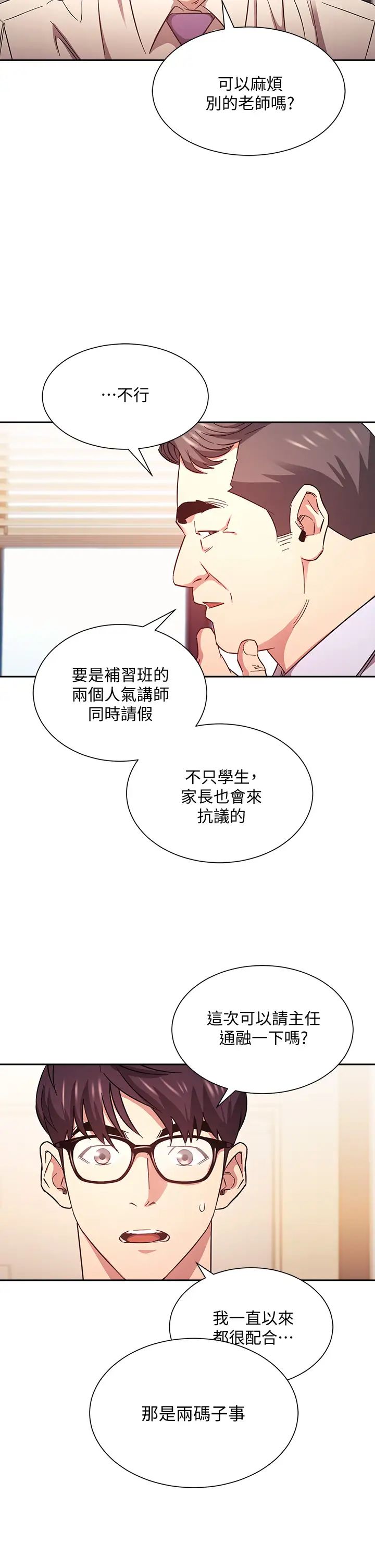 朋友的妈妈第43话-我不会让你称心如意!