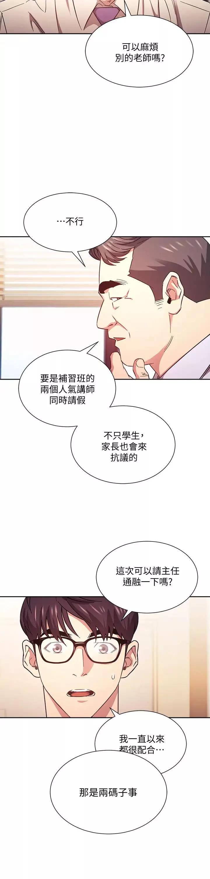 朋友的妈妈-第43话-我不会让你称心如意! - 图片 28