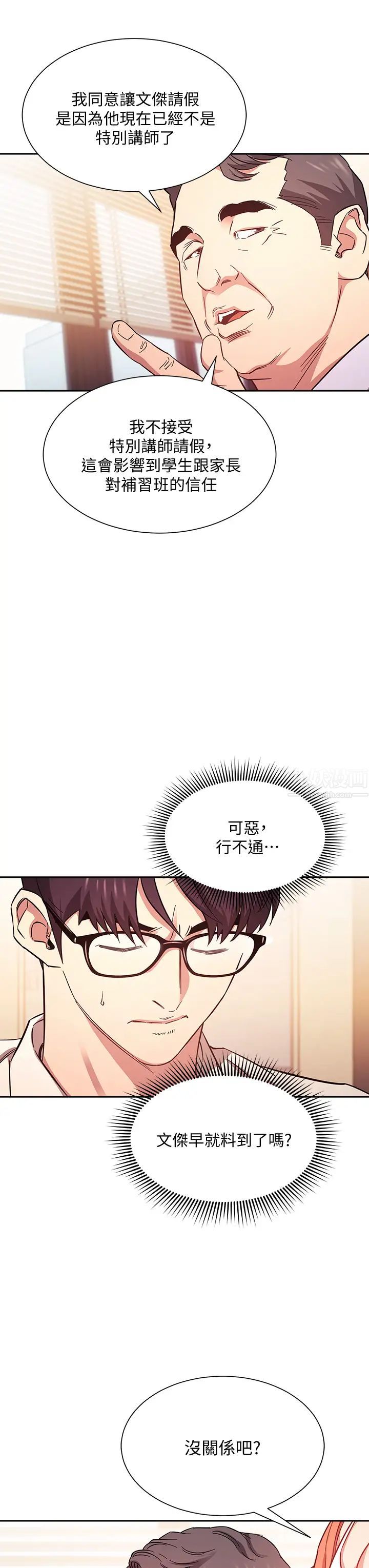 朋友的妈妈第43话-我不会让你称心如意!