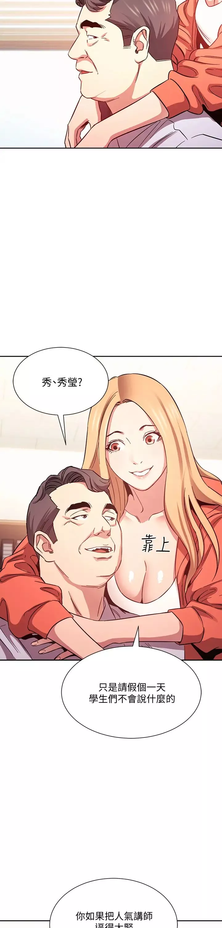 朋友的妈妈-第43话-我不会让你称心如意! - 图片 30
