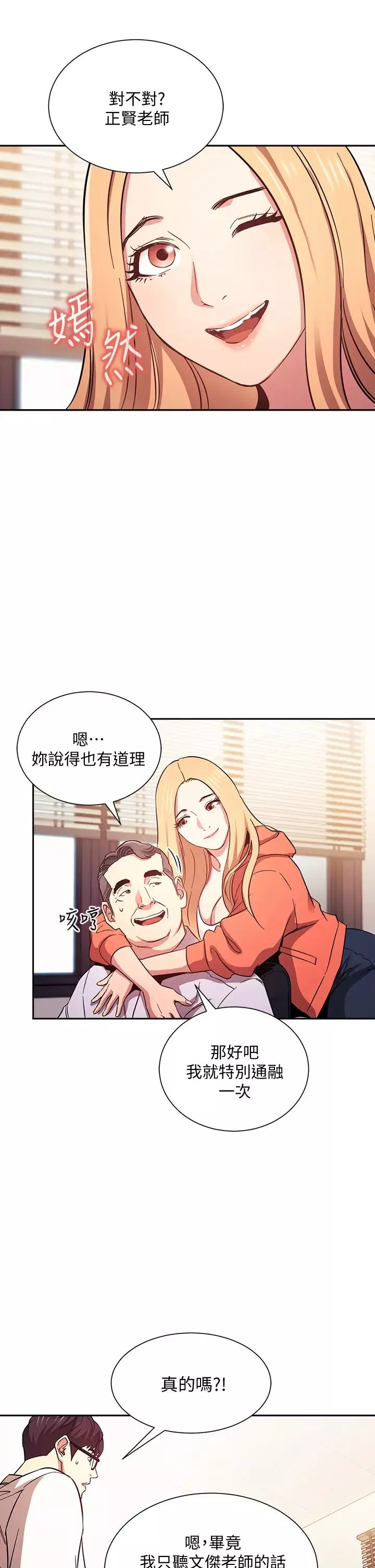 朋友的媽媽第43話-我不會讓你稱心如意!