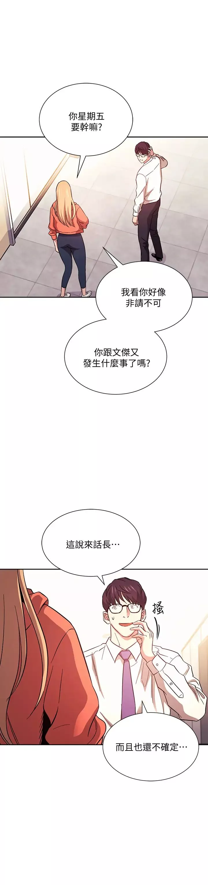 朋友的媽媽第43話-我不會讓你稱心如意!