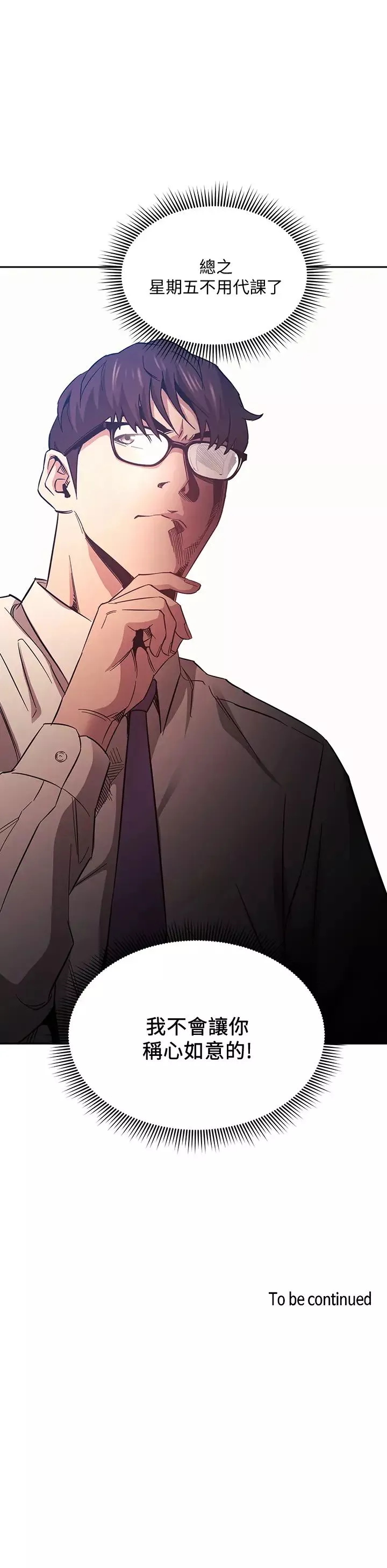 朋友的媽媽第43話-我不會讓你稱心如意!