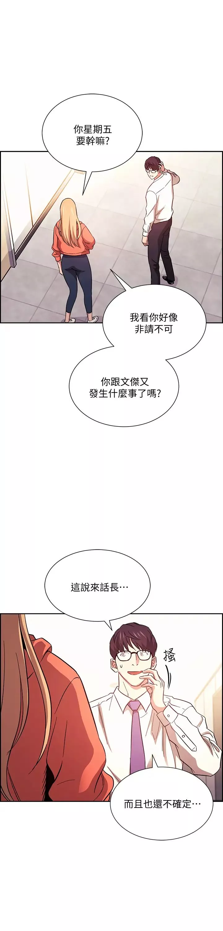 朋友的妈妈-第44话-终于承认对若佳感情的正贤 - 图片 1