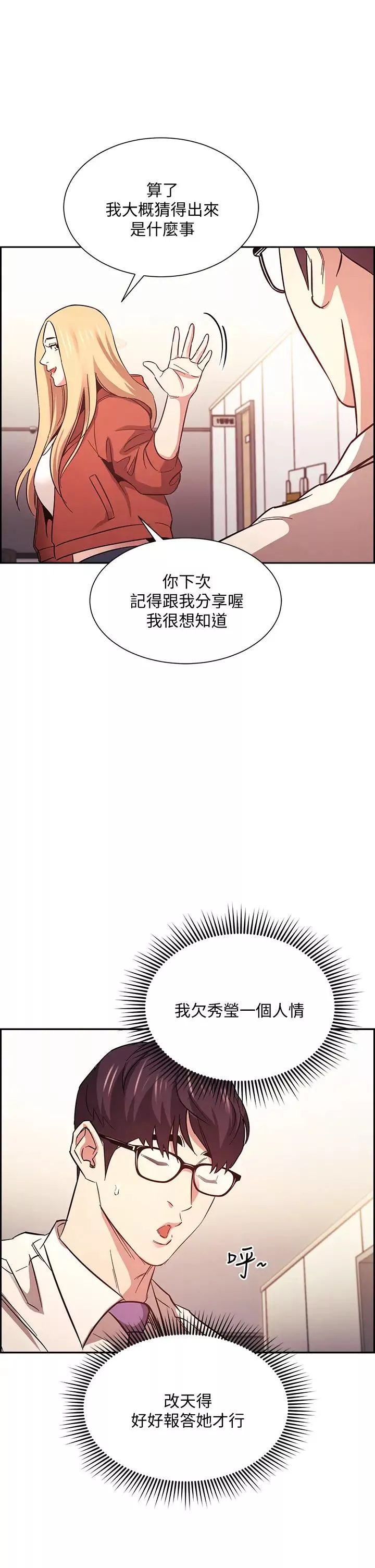 朋友的妈妈-第44话-终于承认对若佳感情的正贤 - 图片 2