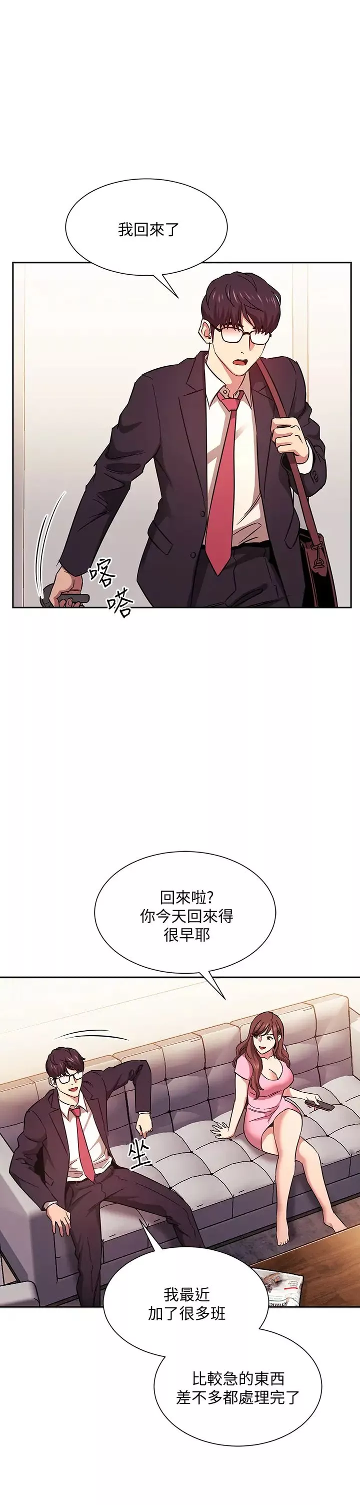 朋友的妈妈-第44话-终于承认对若佳感情的正贤 - 图片 5