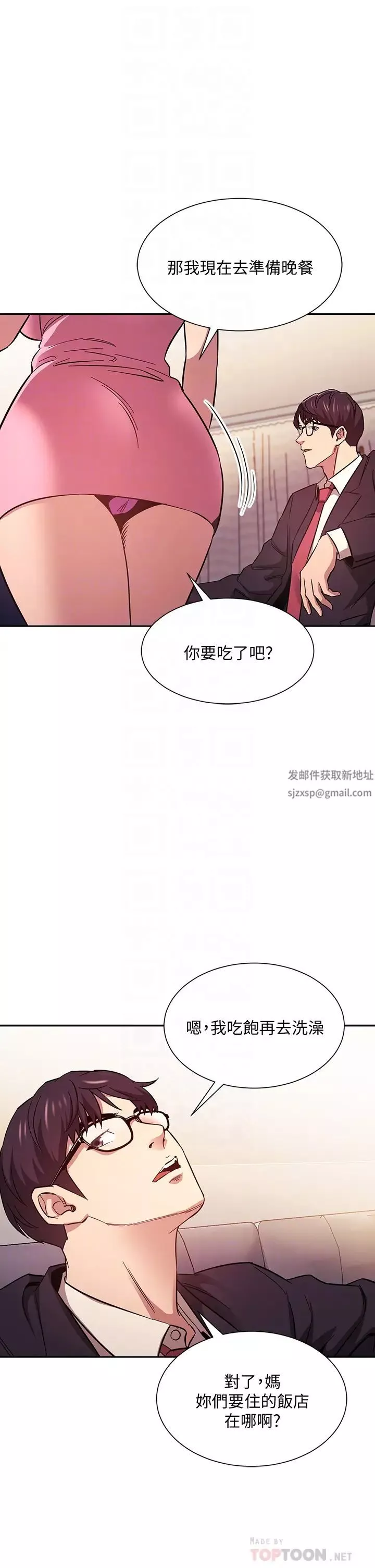 朋友的媽媽第44話-終於承認對若佳感情的正賢