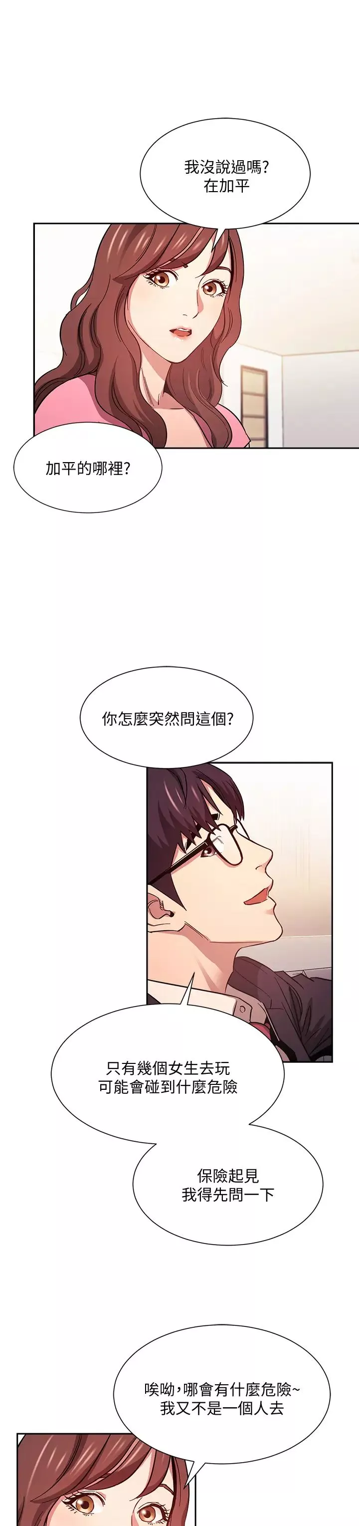 朋友的媽媽第44話-終於承認對若佳感情的正賢