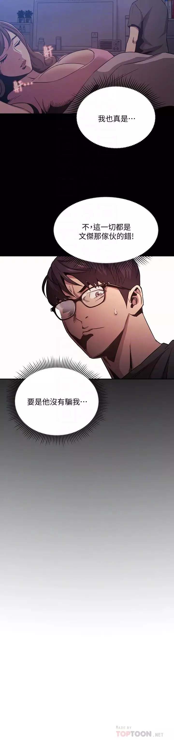 朋友的妈妈-第44话-终于承认对若佳感情的正贤 - 图片 12