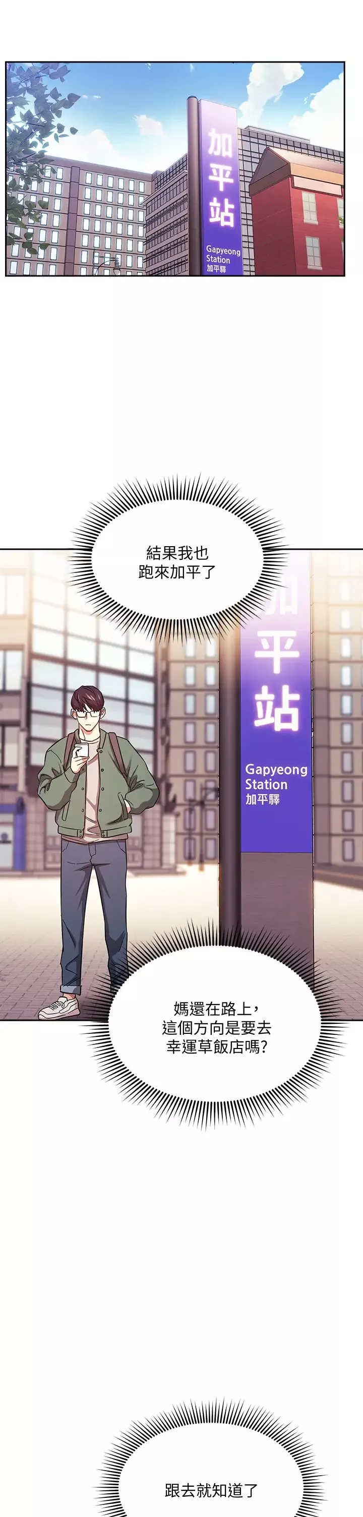 朋友的媽媽第44話-終於承認對若佳感情的正賢
