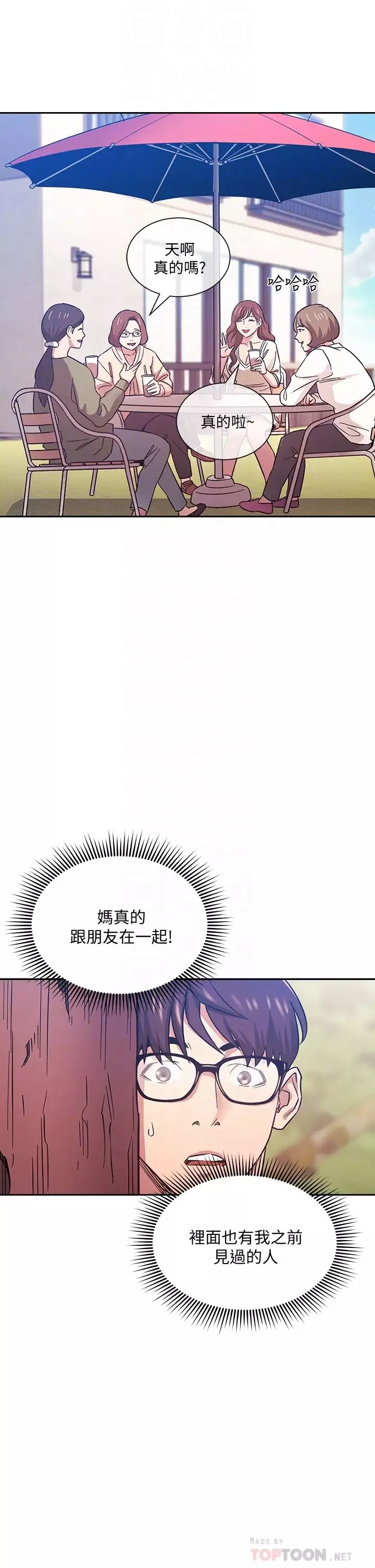 朋友的媽媽第44話-終於承認對若佳感情的正賢