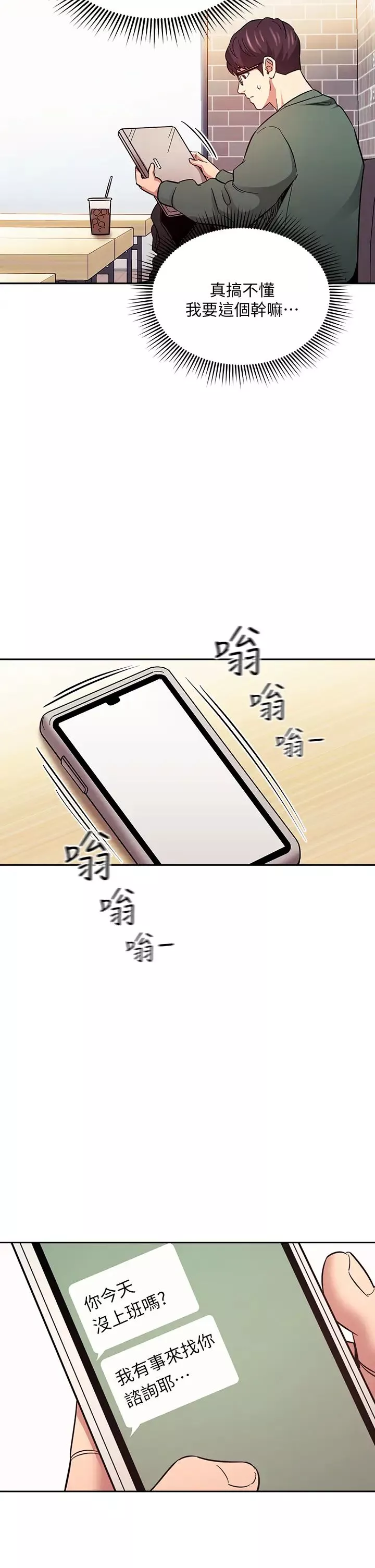 朋友的媽媽第44話-終於承認對若佳感情的正賢