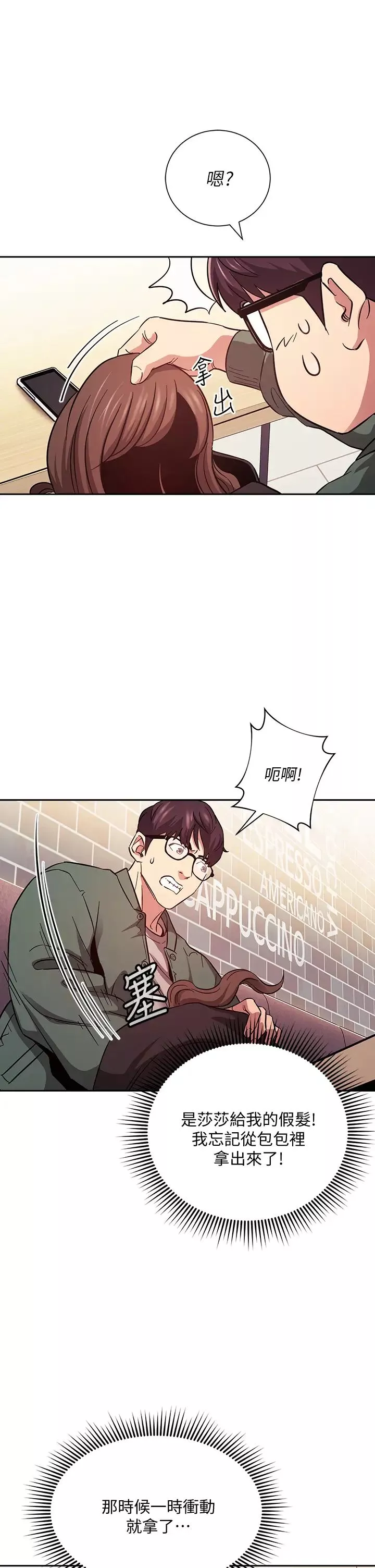 朋友的媽媽第44話-終於承認對若佳感情的正賢