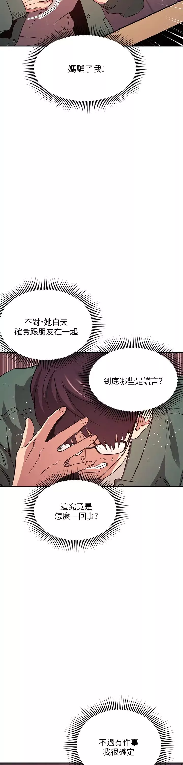 朋友的妈妈-第44话-终于承认对若佳感情的正贤 - 图片 28