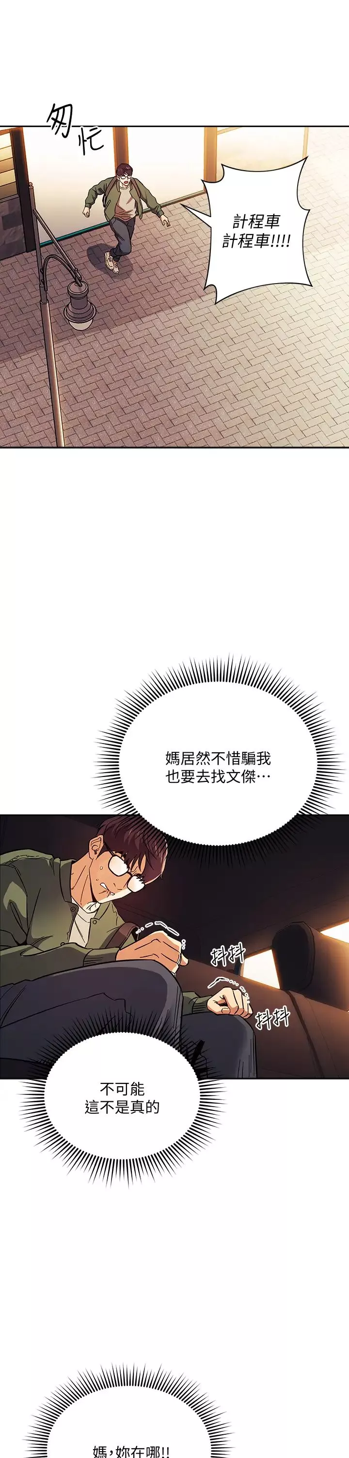 朋友的妈妈-第44话-终于承认对若佳感情的正贤 - 图片 30