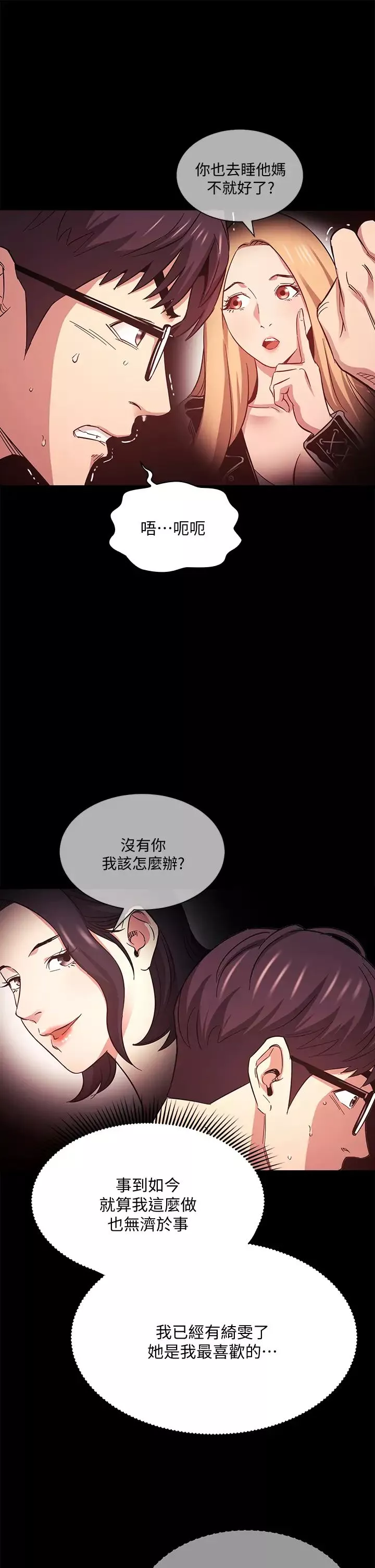 朋友的妈妈-第44话-终于承认对若佳感情的正贤 - 图片 35