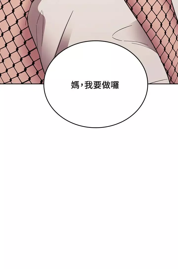 朋友的媽媽第46話-兩個男人錯誤的快樂