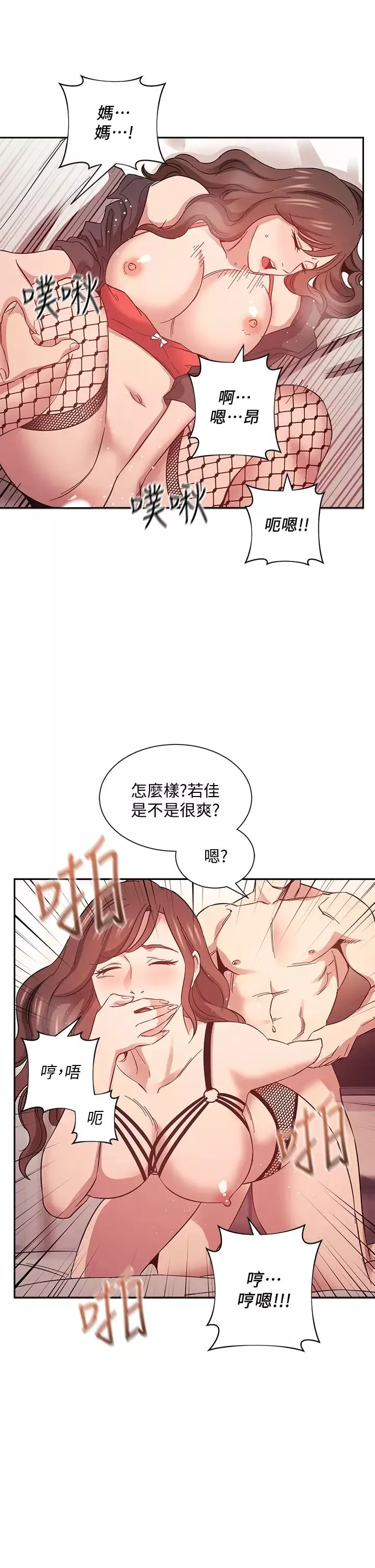 朋友的媽媽第46話-兩個男人錯誤的快樂