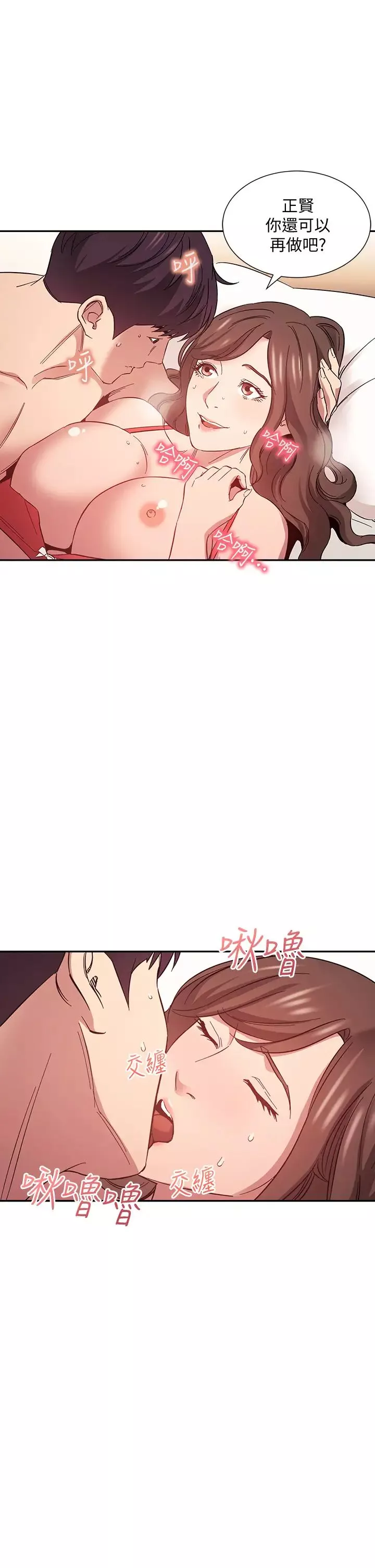 朋友的妈妈-第46话-两个男人错误的快乐 - 图片 29