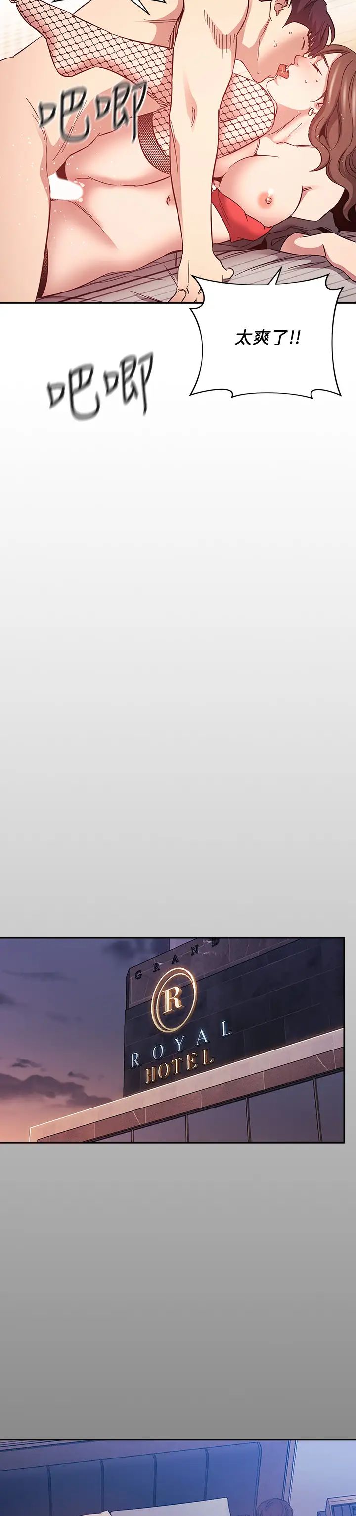 朋友的媽媽第46話-兩個男人錯誤的快樂