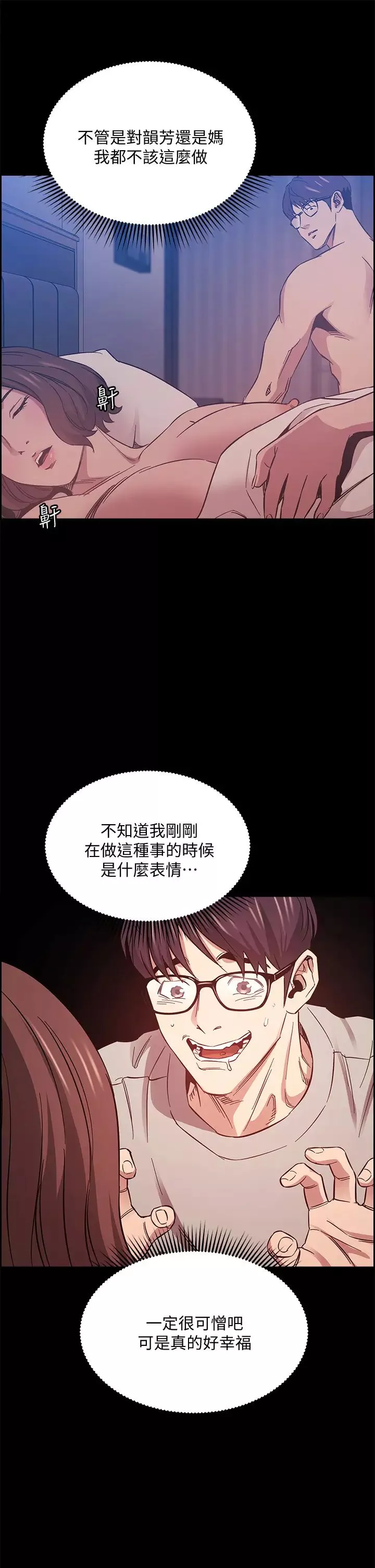 朋友的媽媽第46話-兩個男人錯誤的快樂