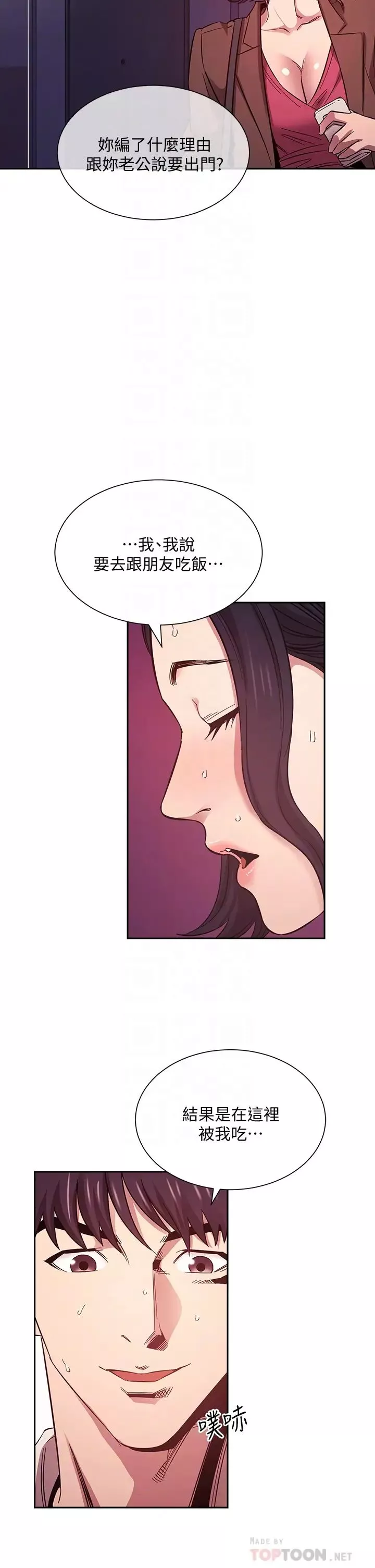 朋友的妈妈-第47话-在儿子公司打炮很爽吧? - 图片 12