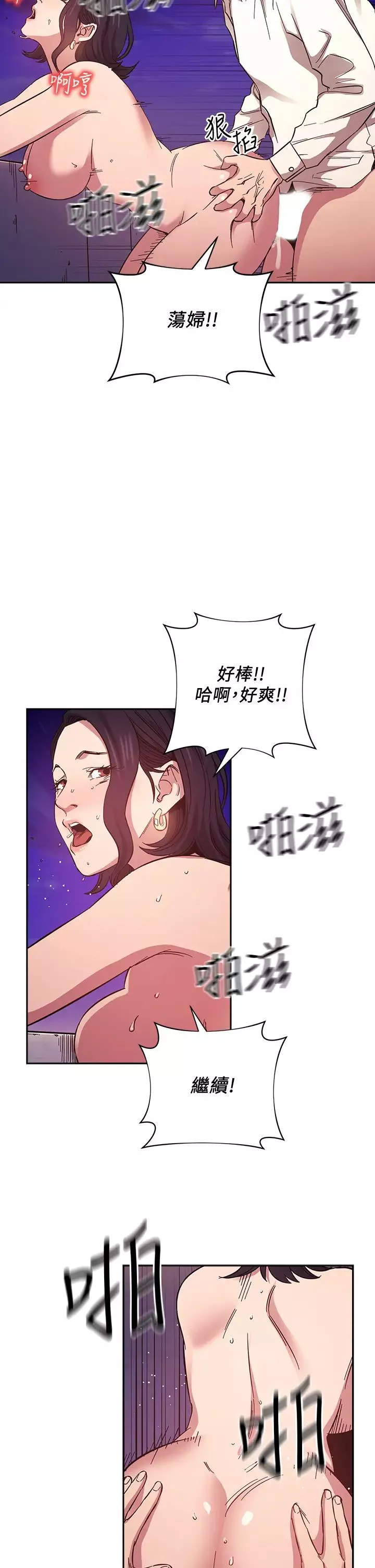 朋友的妈妈-第47话-在儿子公司打炮很爽吧? - 图片 17