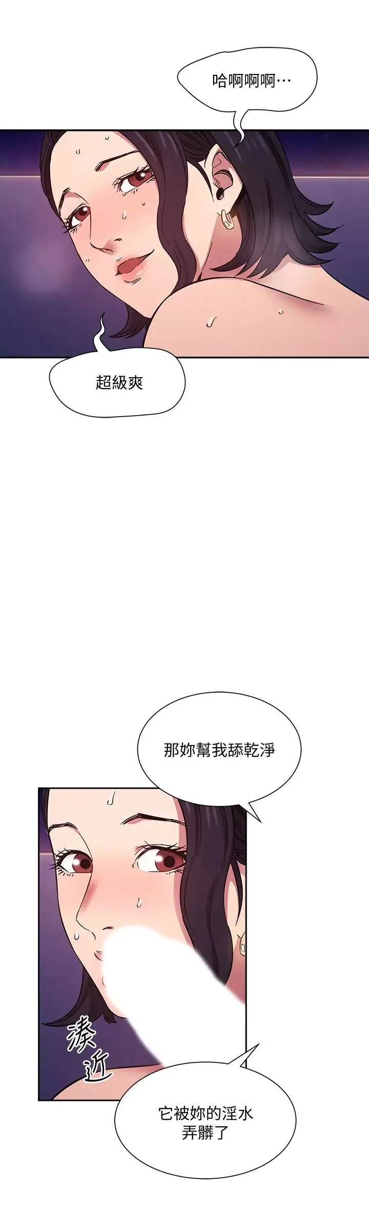 朋友的媽媽第47話-在兒子公司打炮很爽吧?
