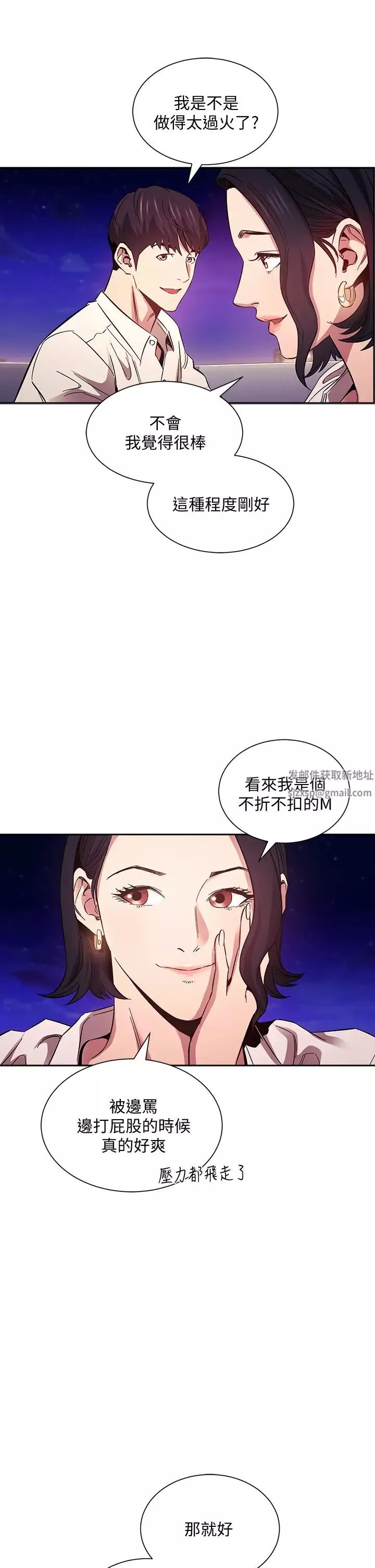 朋友的媽媽第47話-在兒子公司打炮很爽吧?
