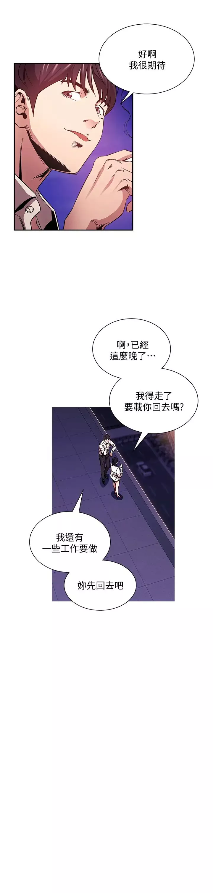 朋友的媽媽第47話-在兒子公司打炮很爽吧?