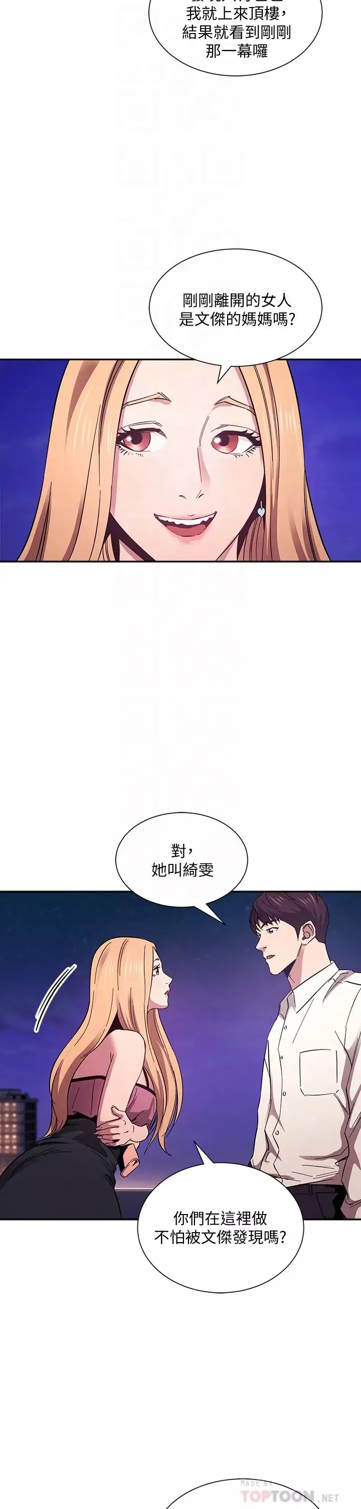 朋友的妈妈-第48话-主任办公室里的刺激肉搏战 - 图片 4
