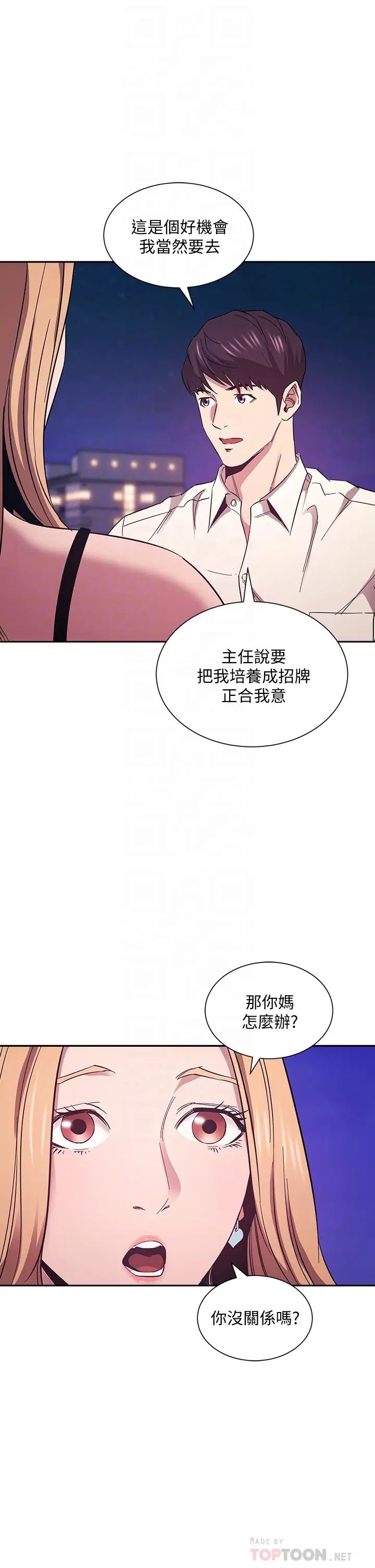 朋友的媽媽第48話-主任辦公室裡的刺激肉搏戰