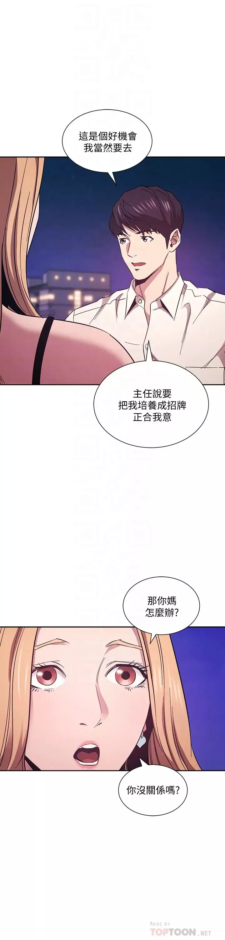 朋友的妈妈-第48话-主任办公室里的刺激肉搏战 - 图片 8