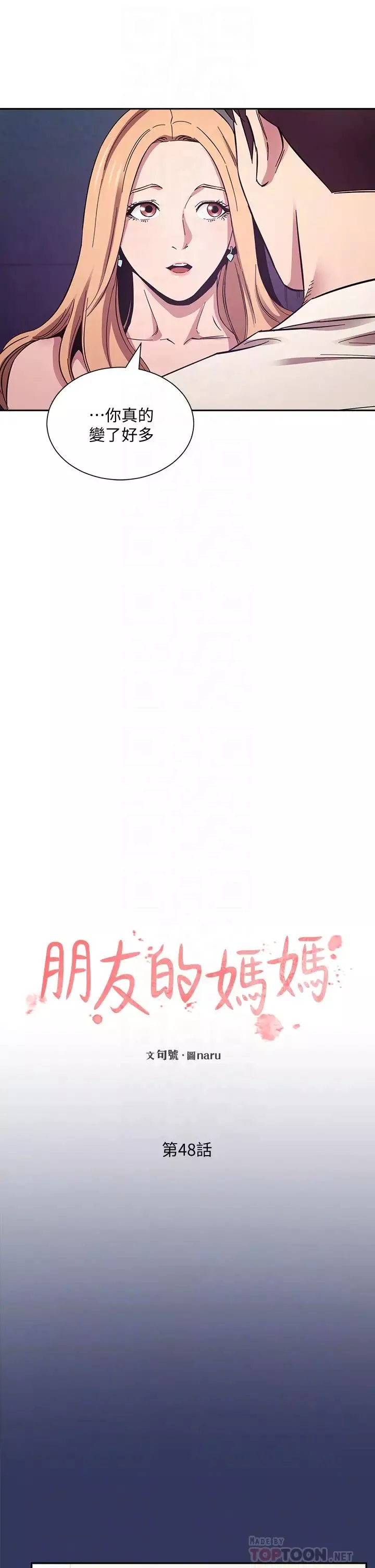 朋友的妈妈-第48话-主任办公室里的刺激肉搏战 - 图片 14