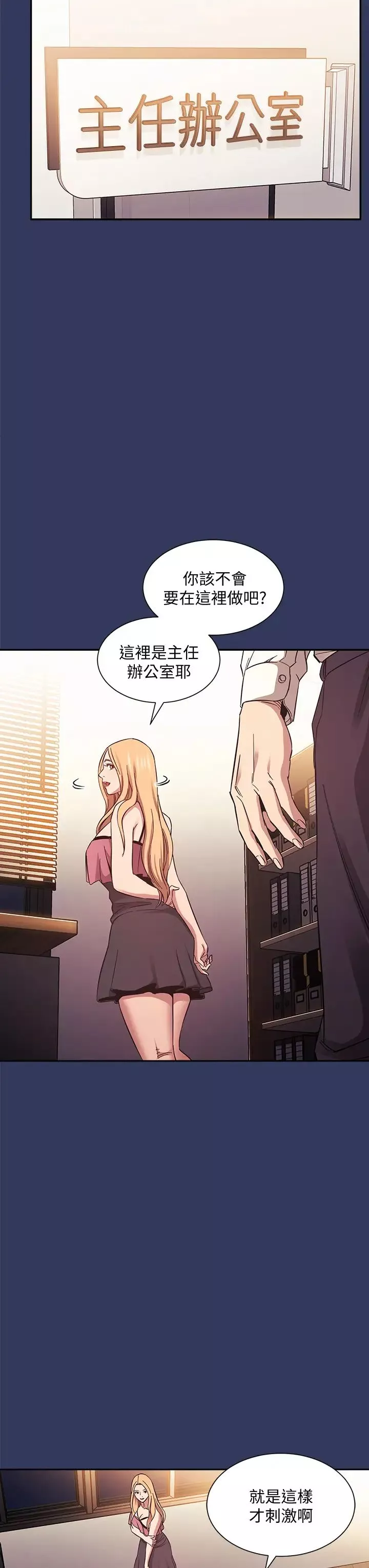 朋友的媽媽第48話-主任辦公室裡的刺激肉搏戰