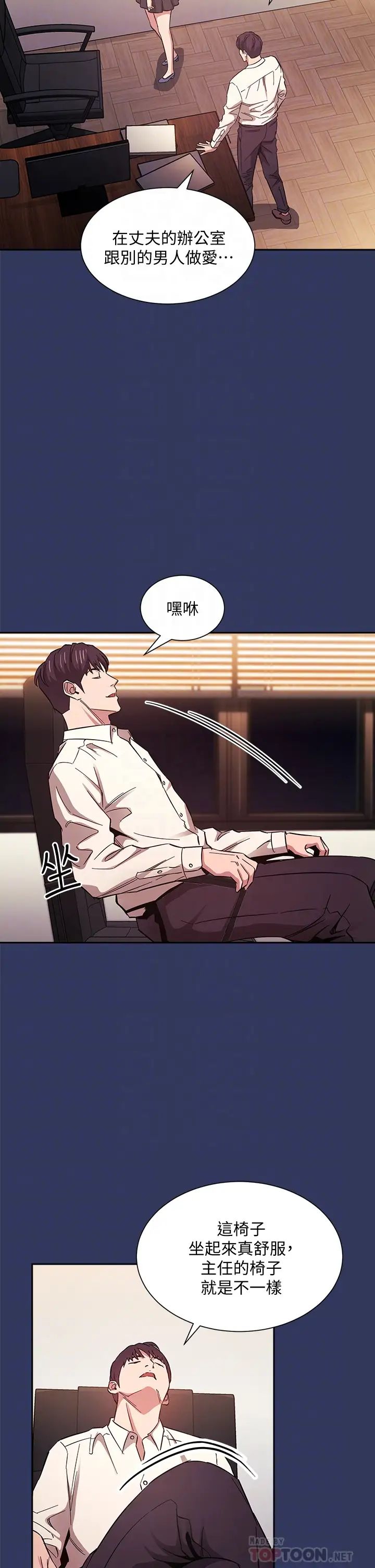 朋友的妈妈第48话-主任办公室里的刺激肉搏战