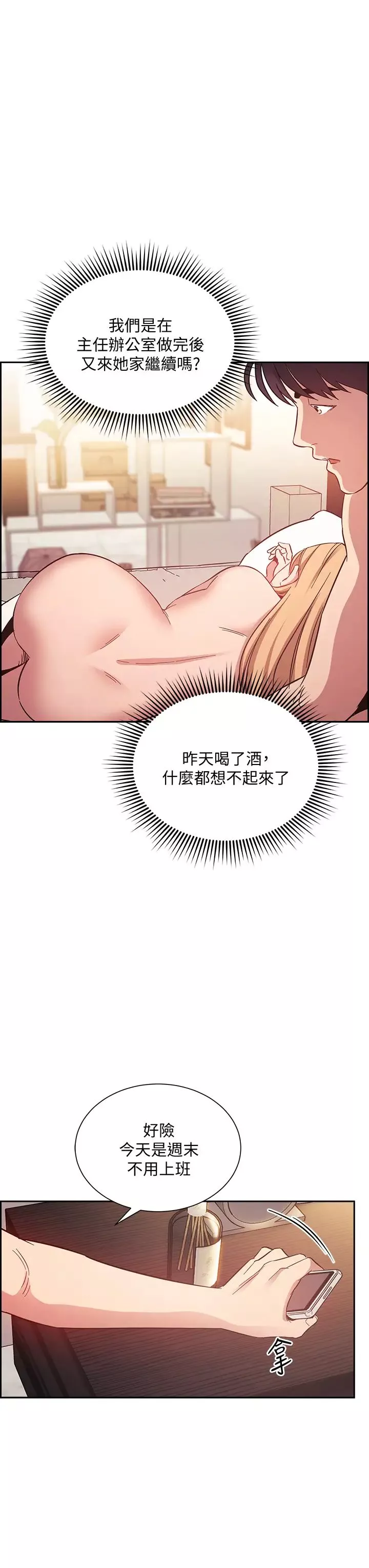 朋友的媽媽第48話-主任辦公室裡的刺激肉搏戰